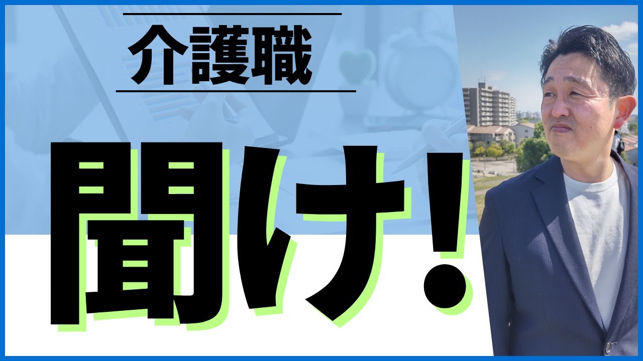 【介護職必見】施設介護で「お邪魔します」の心を忘れないために：利用者の尊厳を守る、心のケア