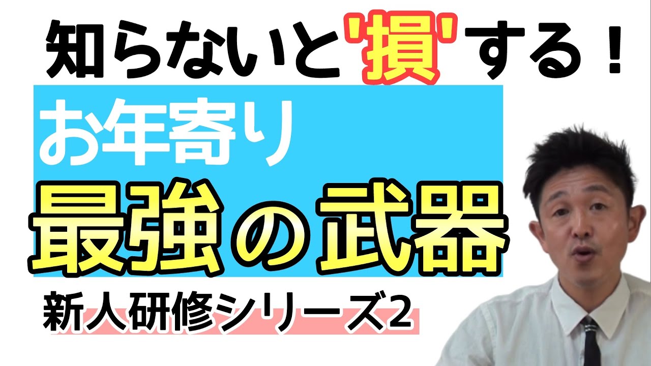 【新人研修シリーズ】高齢者こそ最強の相談者！介護の現場で学ぶ人生の知恵